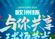 爱游戏亚洲官网-国际足球联赛新规定备受瞩目