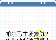 爱游戏官方登录入口-关于热那亚主场失利，继续徘徊在降级区的信息
