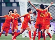 爱游戏官网入口-关于韩国女足再次遭遇挫败，无缘进步的信息