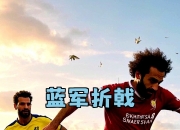 爱游戏官网入口-阿森纳憾负切尔西，遭遇连败