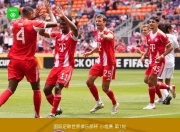 爱游戏入口-拜仁主场击败皇马，豪取三分追赶利物浦