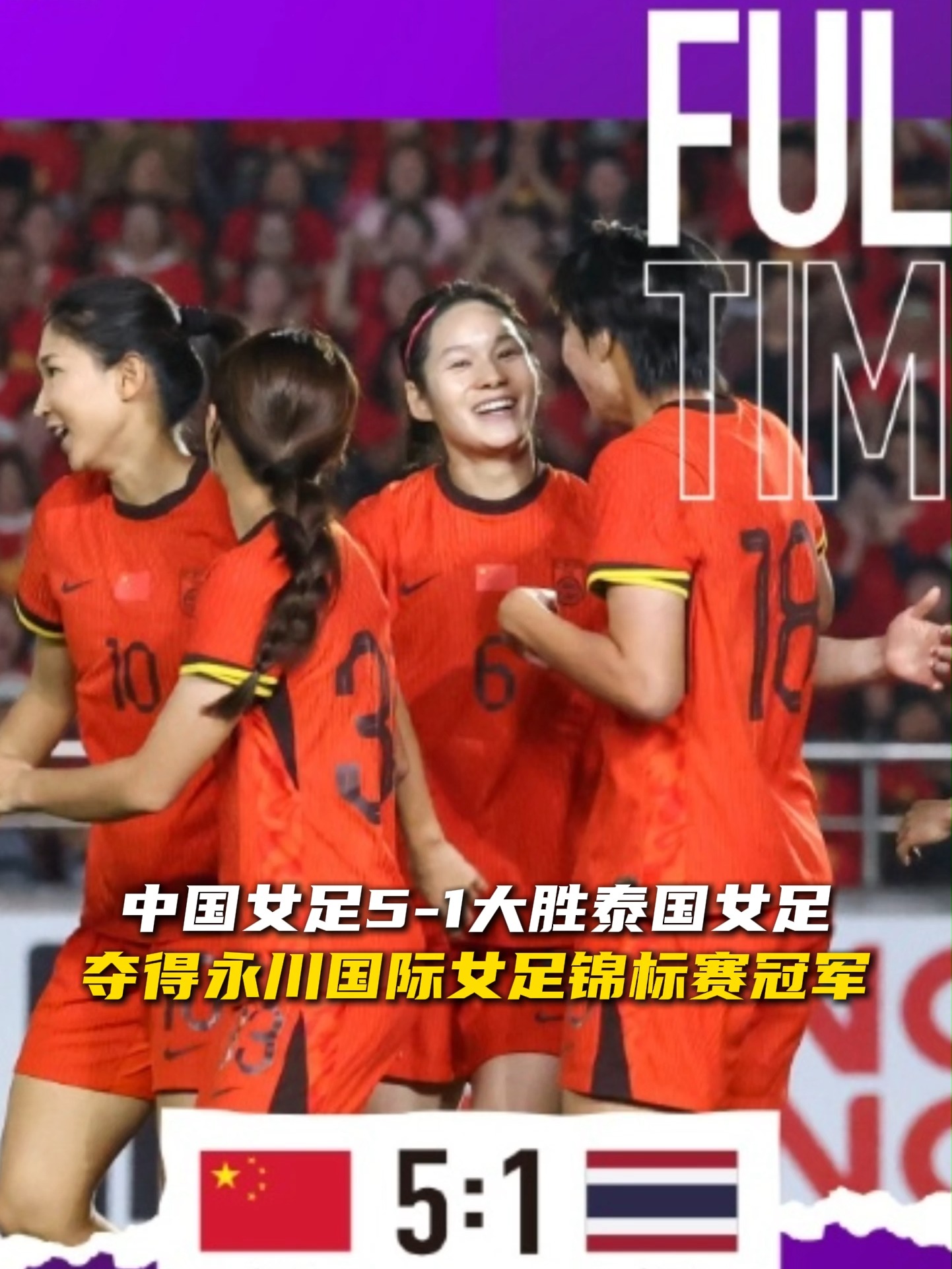 关于中国女足在国际锦标赛上获得好成绩，精彩可期的信息
