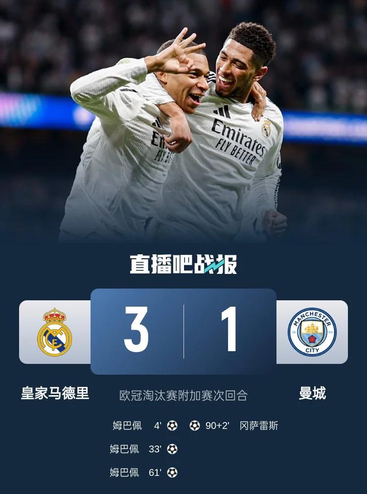 曼城豪取胜利，提前晋级小组第一