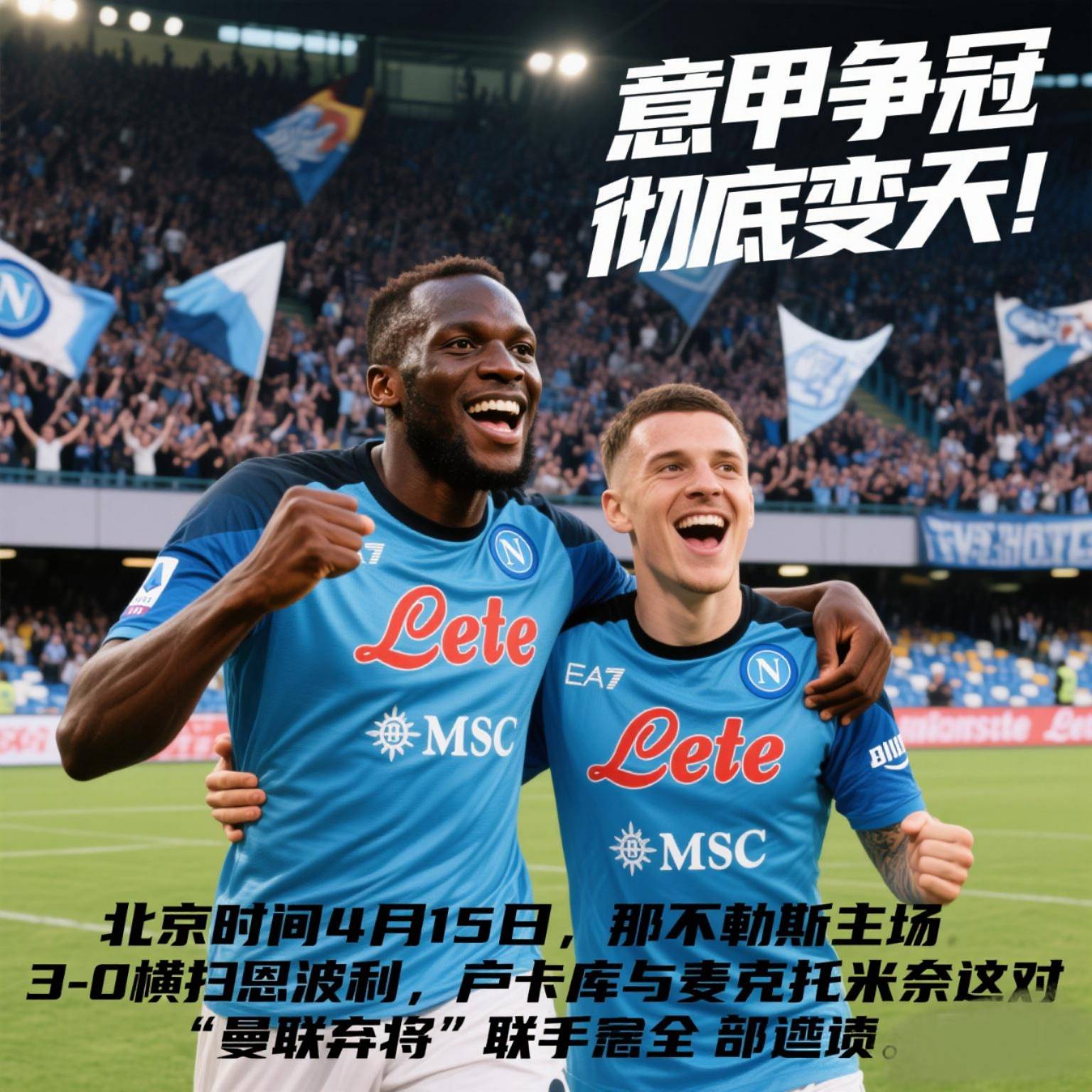 曼联主场憾负，总比分不敌那不勒斯