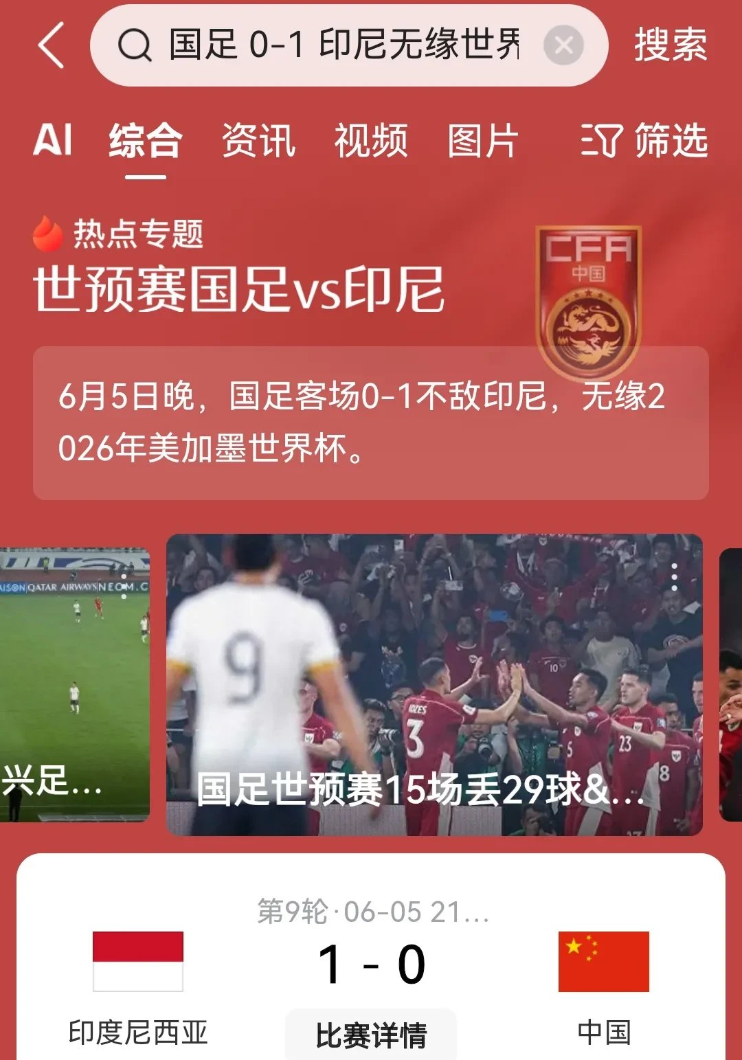 印尼球队备战关键战役，迎来挑战